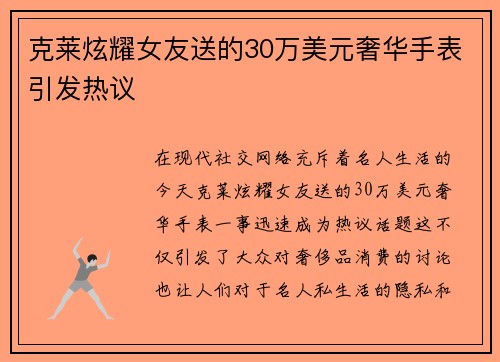 克莱炫耀女友送的30万美元奢华手表引发热议