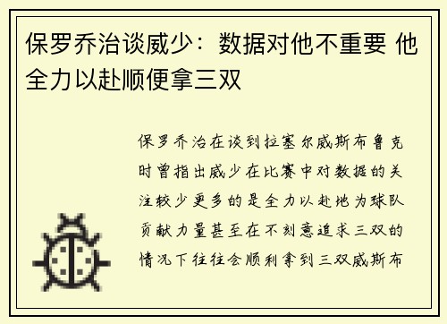保罗乔治谈威少：数据对他不重要 他全力以赴顺便拿三双