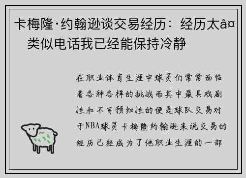 卡梅隆·约翰逊谈交易经历：经历太多类似电话我已经能保持冷静
