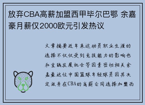 放弃CBA高薪加盟西甲毕尔巴鄂 余嘉豪月薪仅2000欧元引发热议