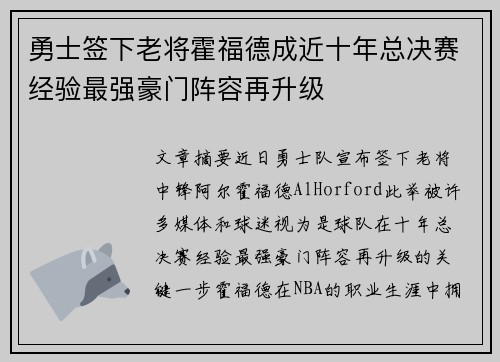 勇士签下老将霍福德成近十年总决赛经验最强豪门阵容再升级